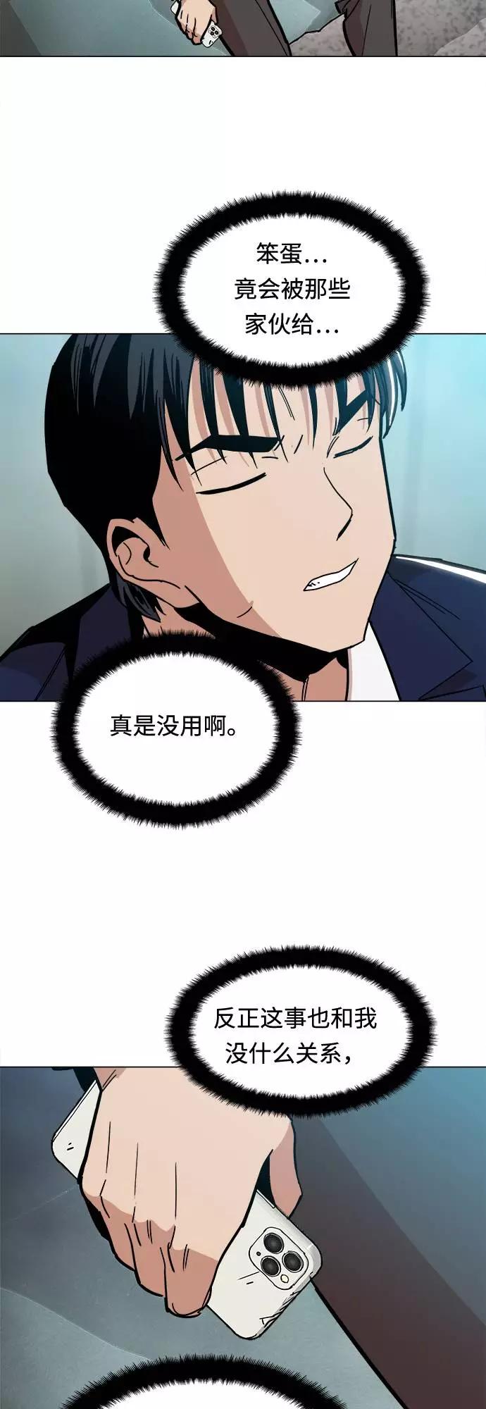 《野蛮的时代》[第8话] 让你们见识见识 第39页