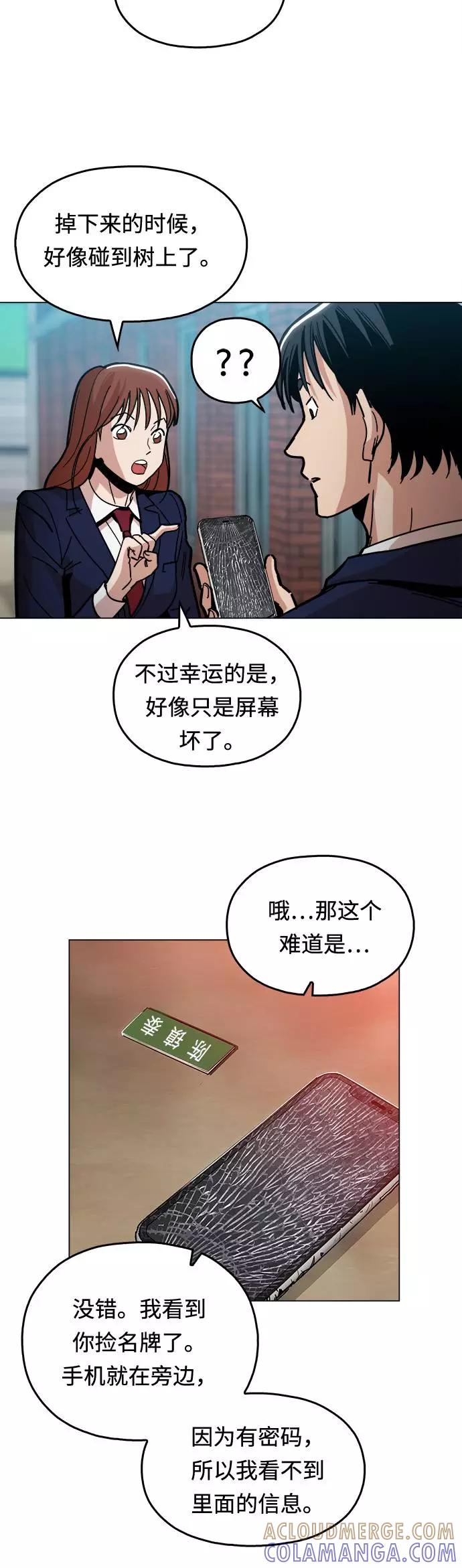 《野蛮的时代》[第8话] 让你们见识见识 第25页