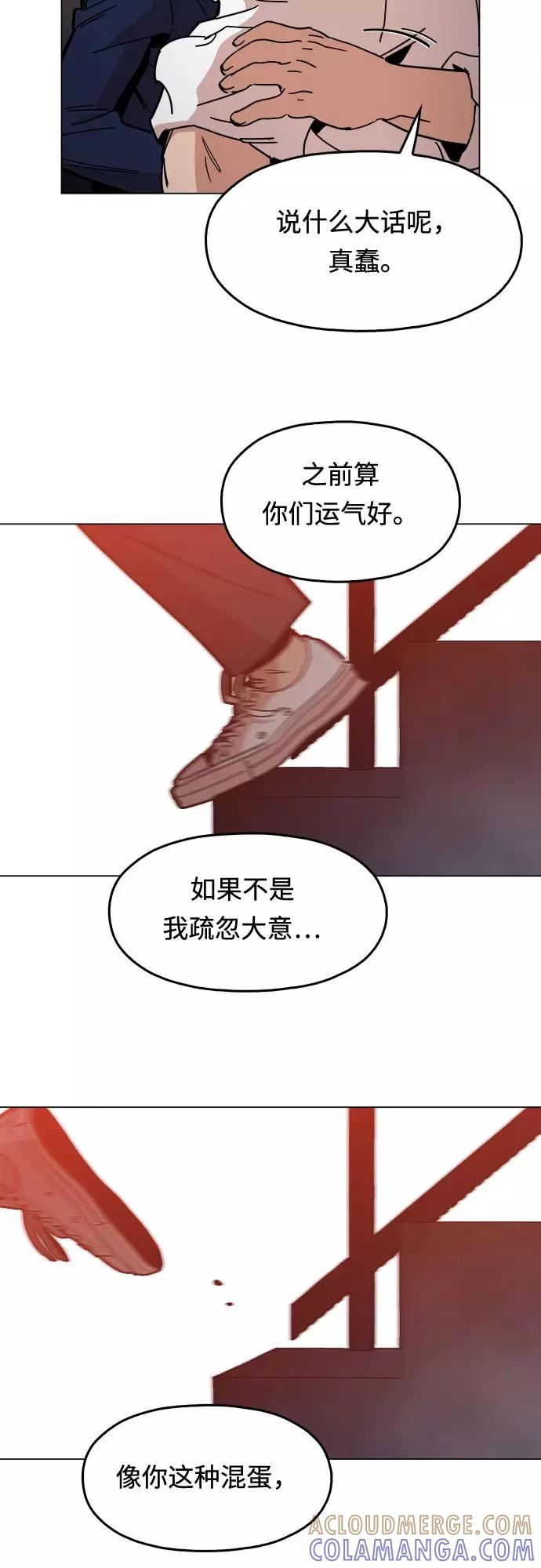 《野蛮的时代》[第8话] 让你们见识见识 第52页