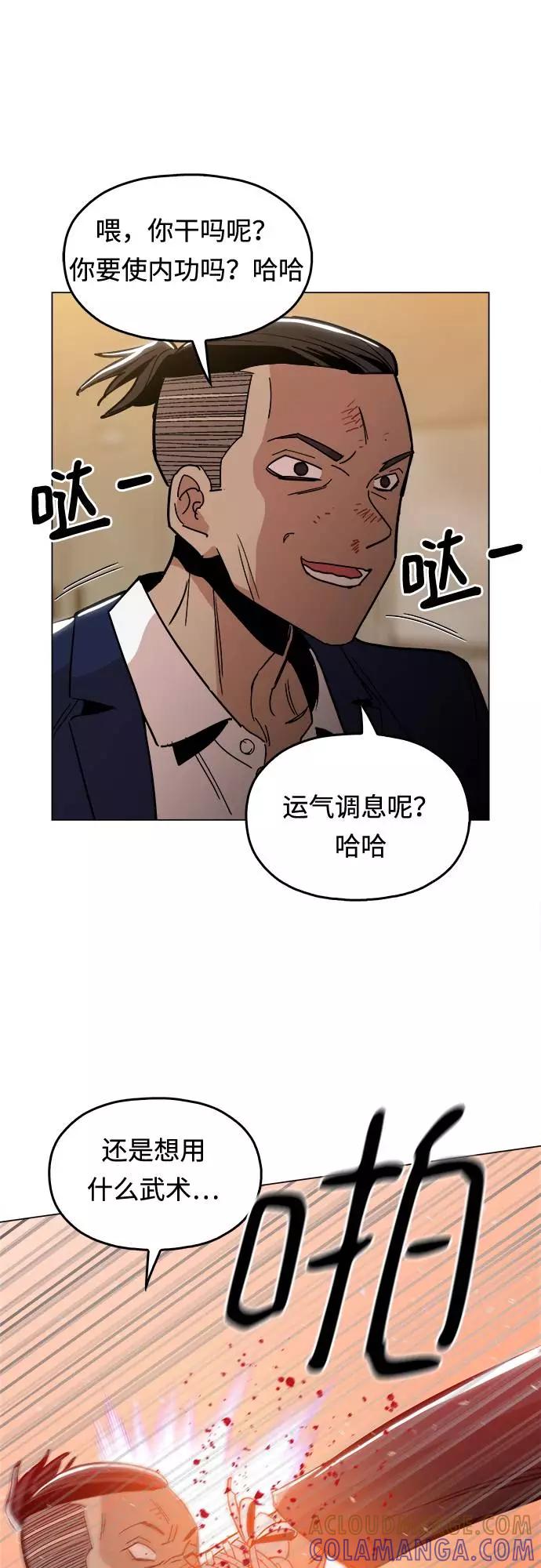 《野蛮的时代》[第9话] 什么是真正的野蛮 第25页