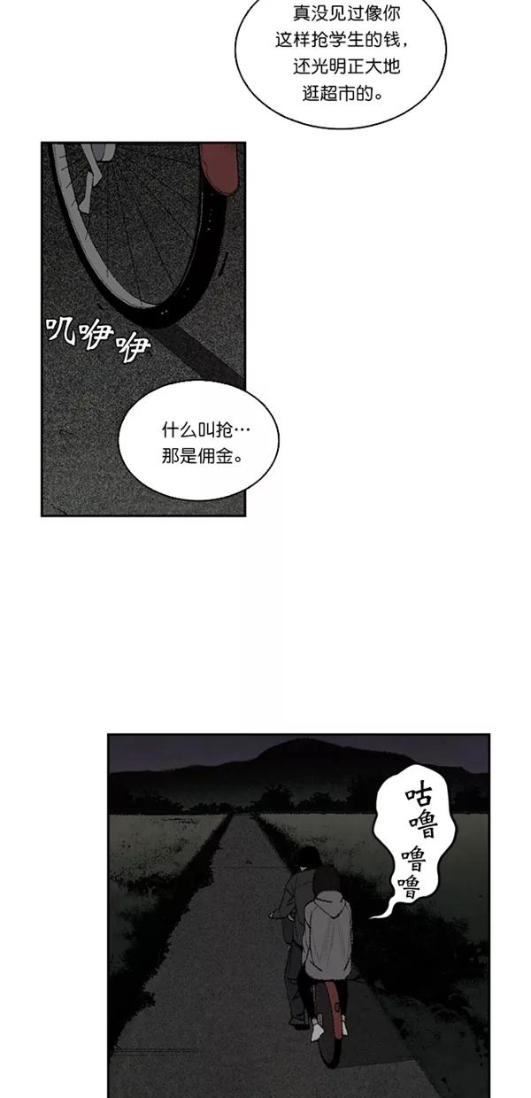 《金鱼》第9话 第36页