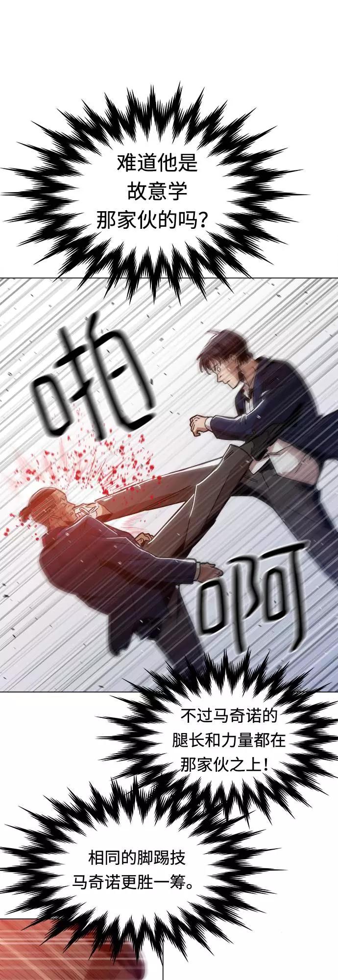 《野蛮的时代》[第9话] 什么是真正的野蛮 第29页