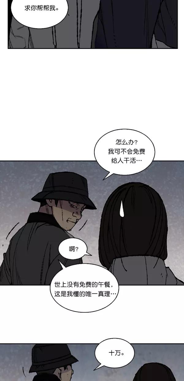 《金鱼》第9话 第6页