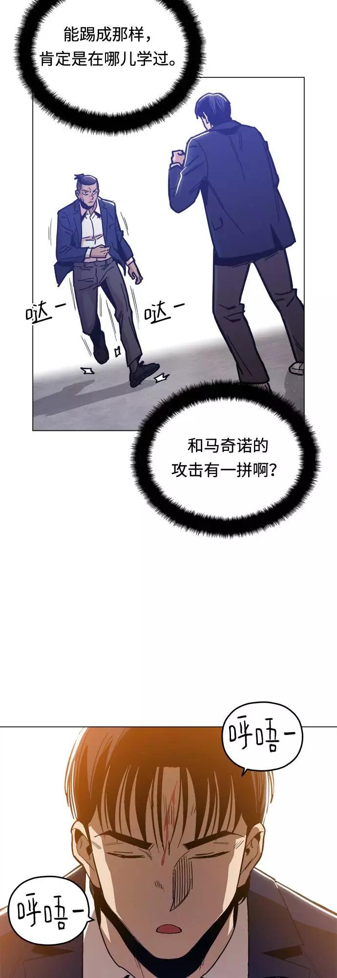 《野蛮的时代》[第9话] 什么是真正的野蛮 第23页