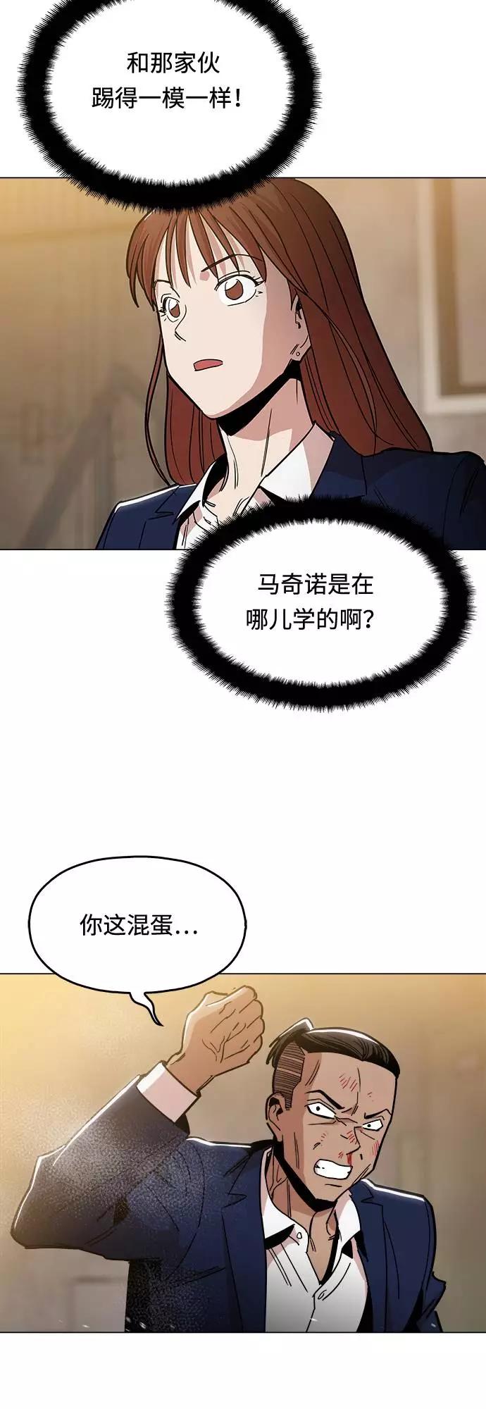 《野蛮的时代》[第9话] 什么是真正的野蛮 第27页