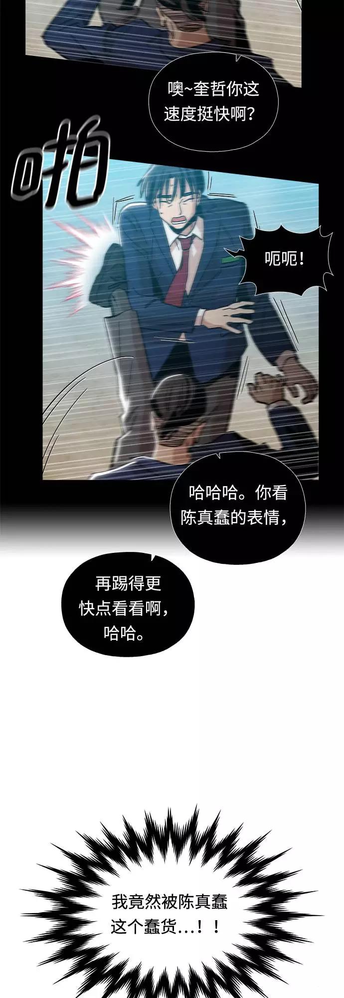 《野蛮的时代》[第9话] 什么是真正的野蛮 第38页
