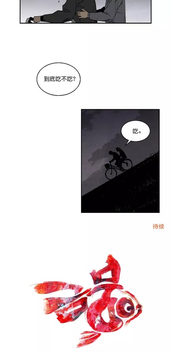 《金鱼》第9话 第40页