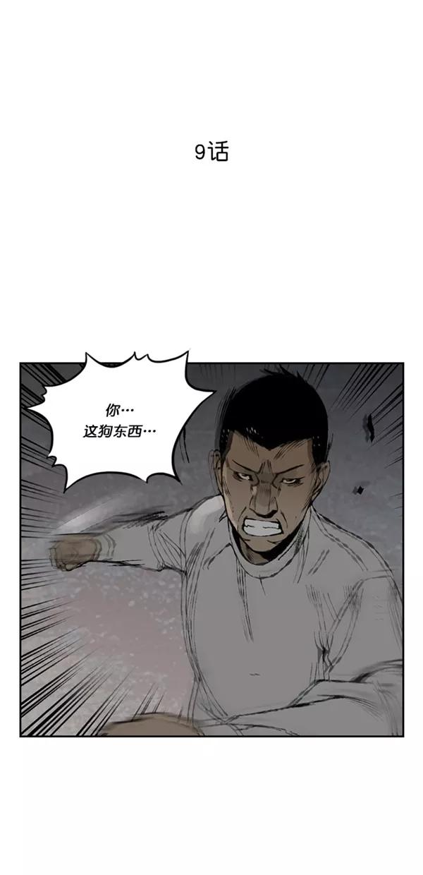 《金鱼》第9话 第14页