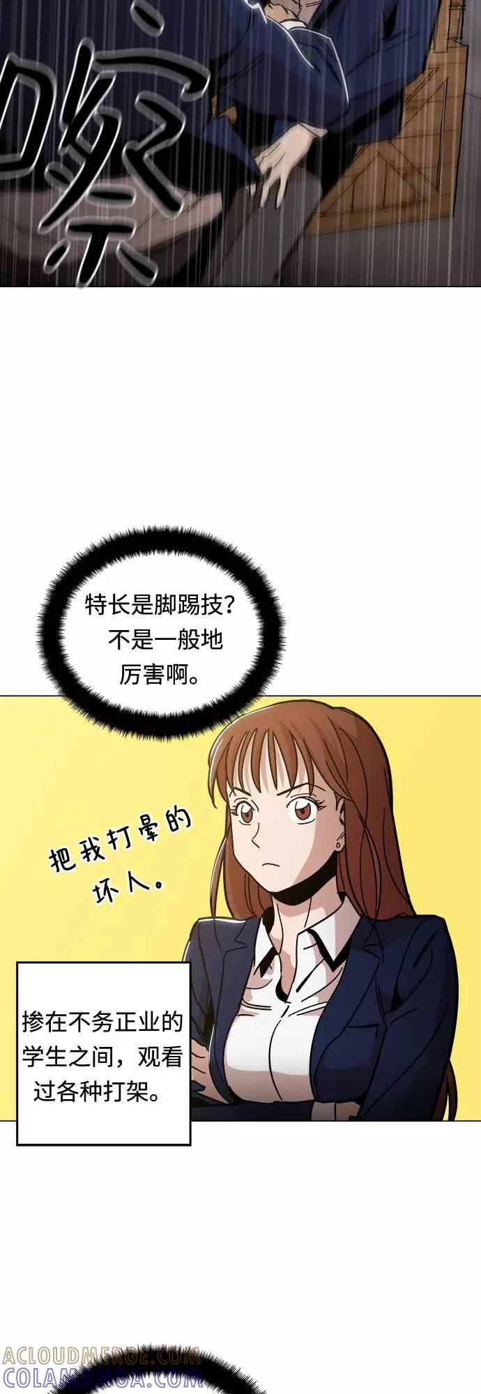 《野蛮的时代》[第9话] 什么是真正的野蛮 第22页
