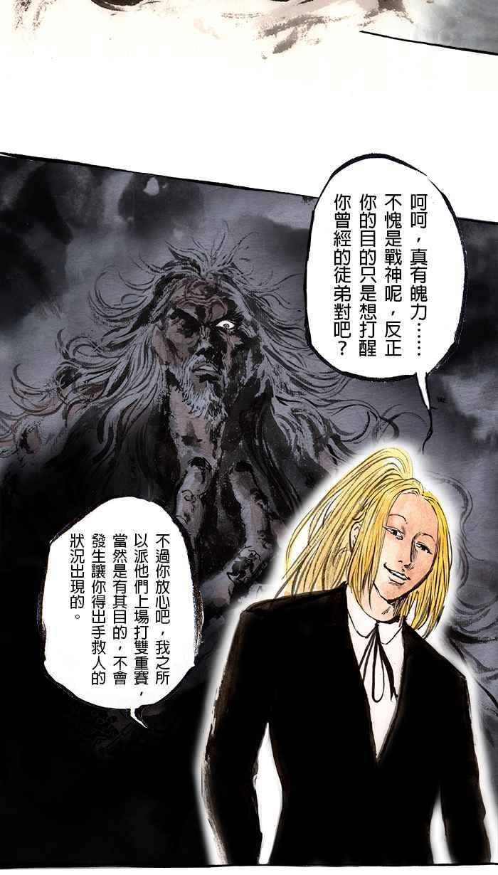 猫剑客 [第87话] 折翼天使 参拾，毒毒毒毒毒 第9页