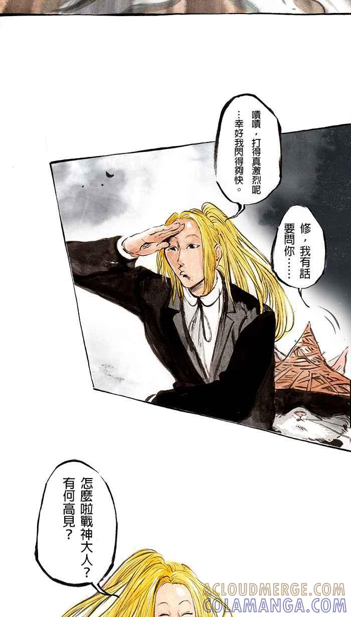 猫剑客 [第87话] 折翼天使 参拾，毒毒毒毒毒 第4页