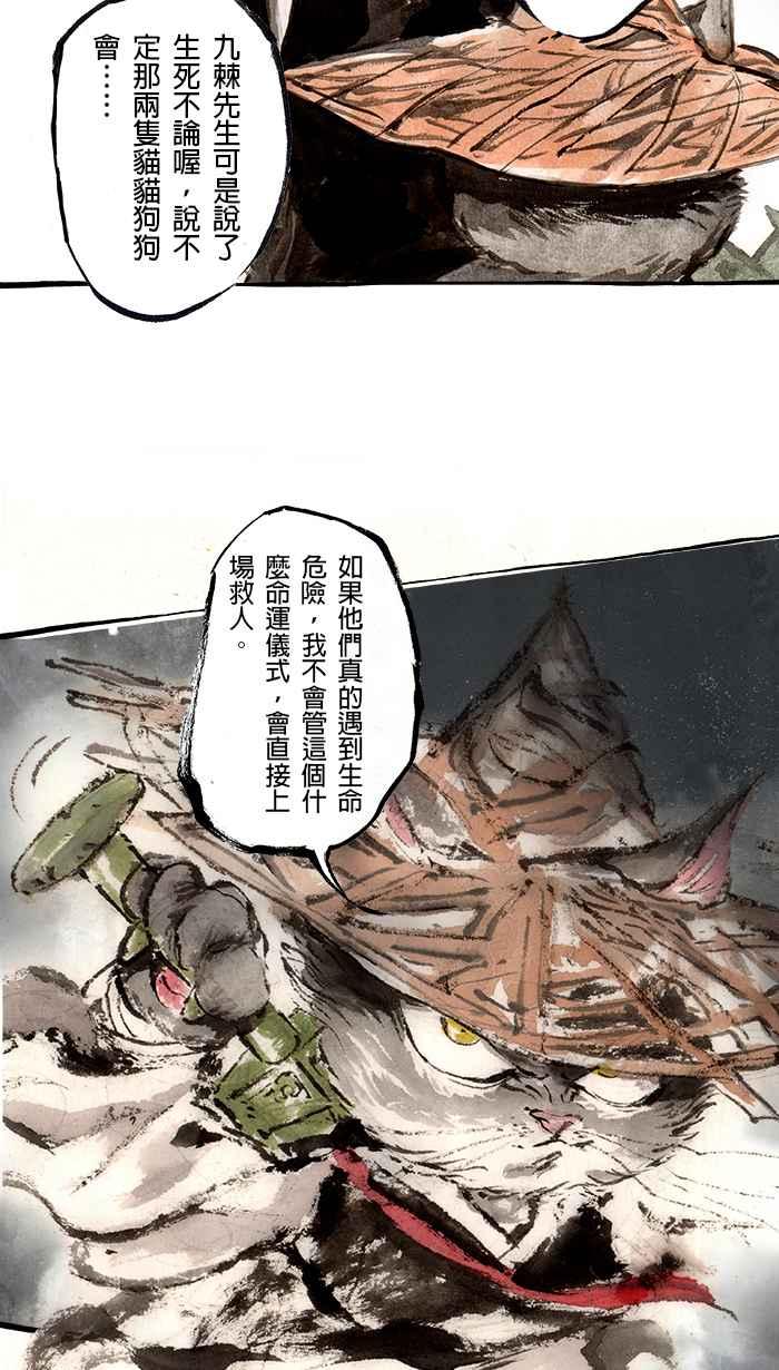 猫剑客 [第87话] 折翼天使 参拾，毒毒毒毒毒 第8页