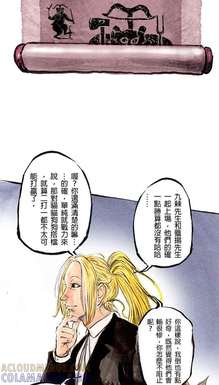 猫剑客 [第87话] 折翼天使 参拾，毒毒毒毒毒 第7页