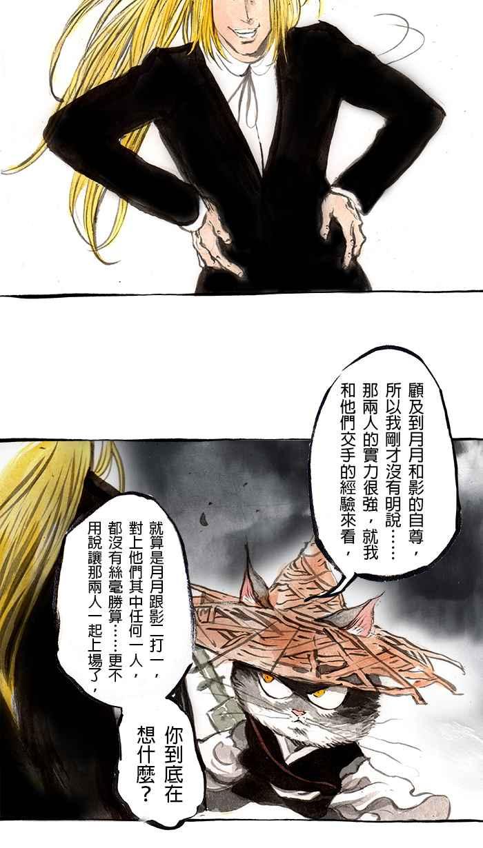 猫剑客 [第87话] 折翼天使 参拾，毒毒毒毒毒 第5页