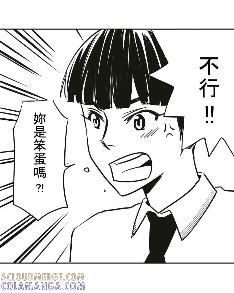 《鬼要去哪里？》第23话 第52页