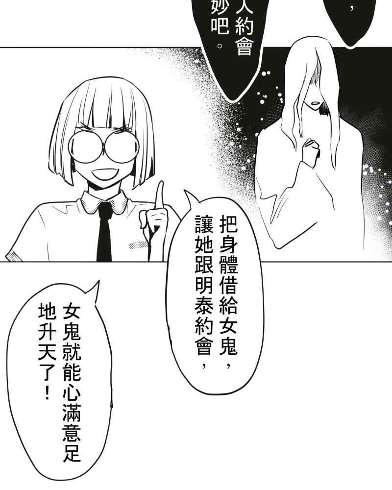 《鬼要去哪里？》第23话 第51页