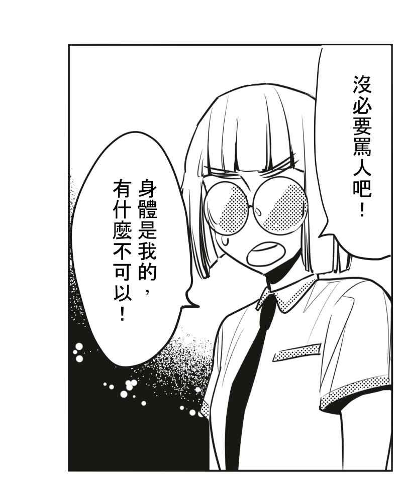《鬼要去哪里？》第23话 第53页