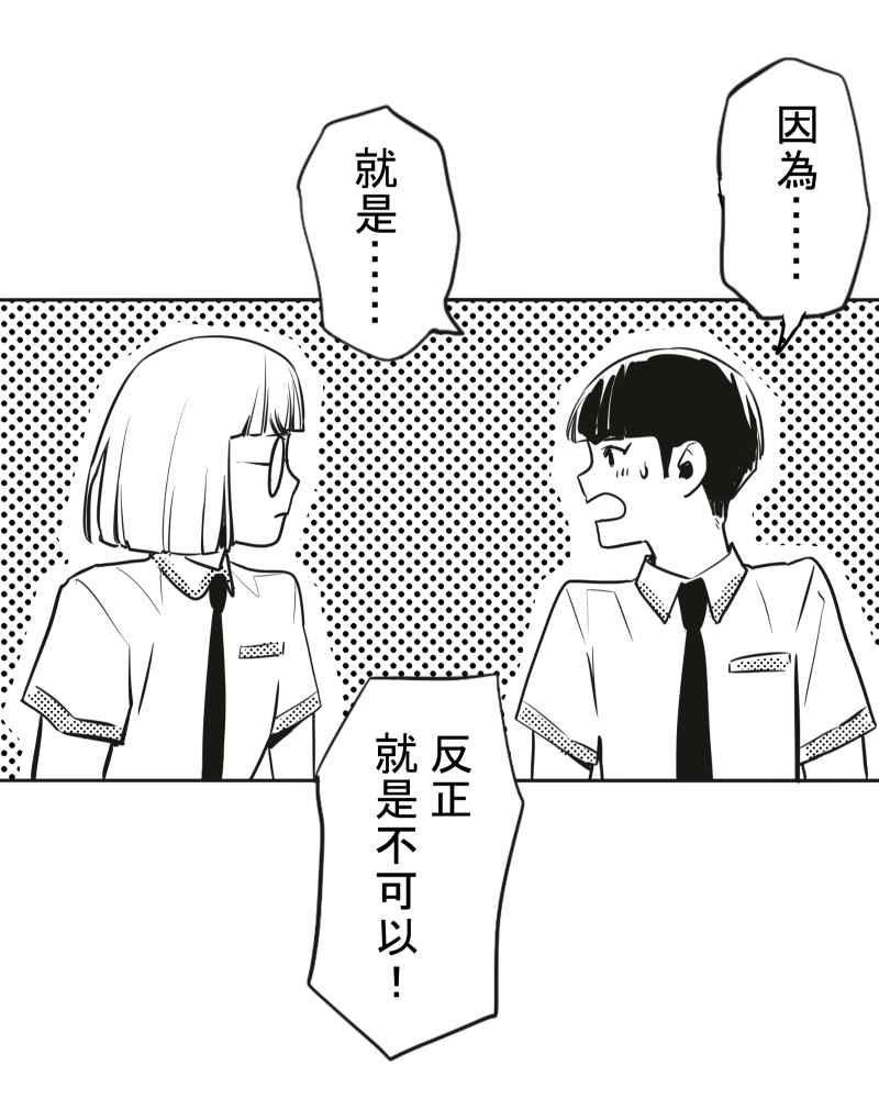 《鬼要去哪里？》第23话 第54页