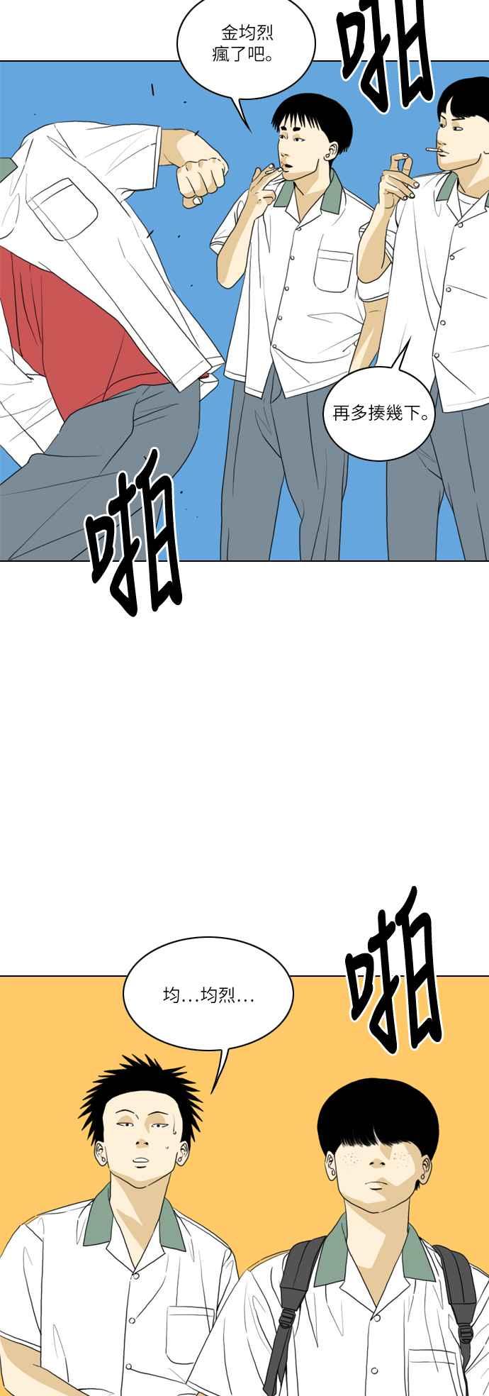《闭上嘴！跳舞吧？》第25话 第29页