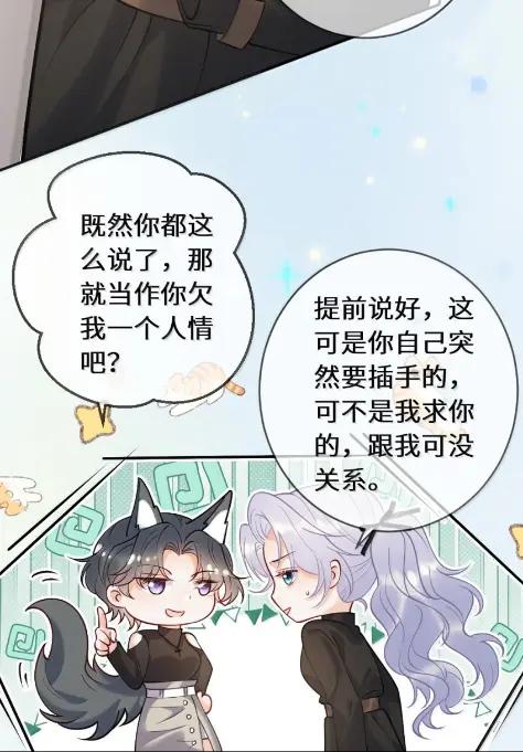 《黑月光女主总想标记我》020 时隔半个月苏玥终于又出现了！快点进来看看吧~ 第18页