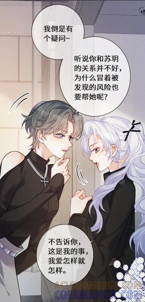 《黑月光女主总想标记我》020 时隔半个月苏玥终于又出现了！快点进来看看吧~ 第19页