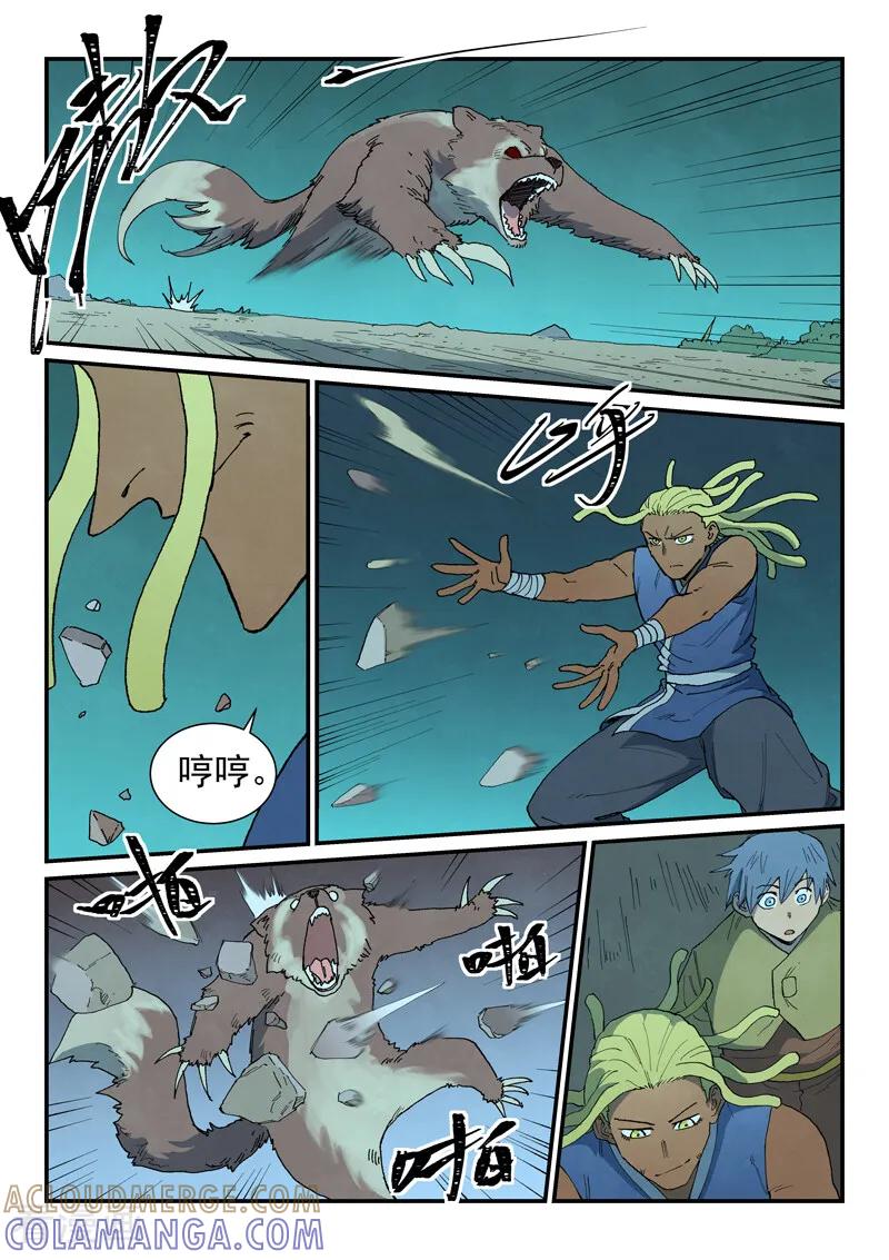 《星武神诀》第878话 第8页