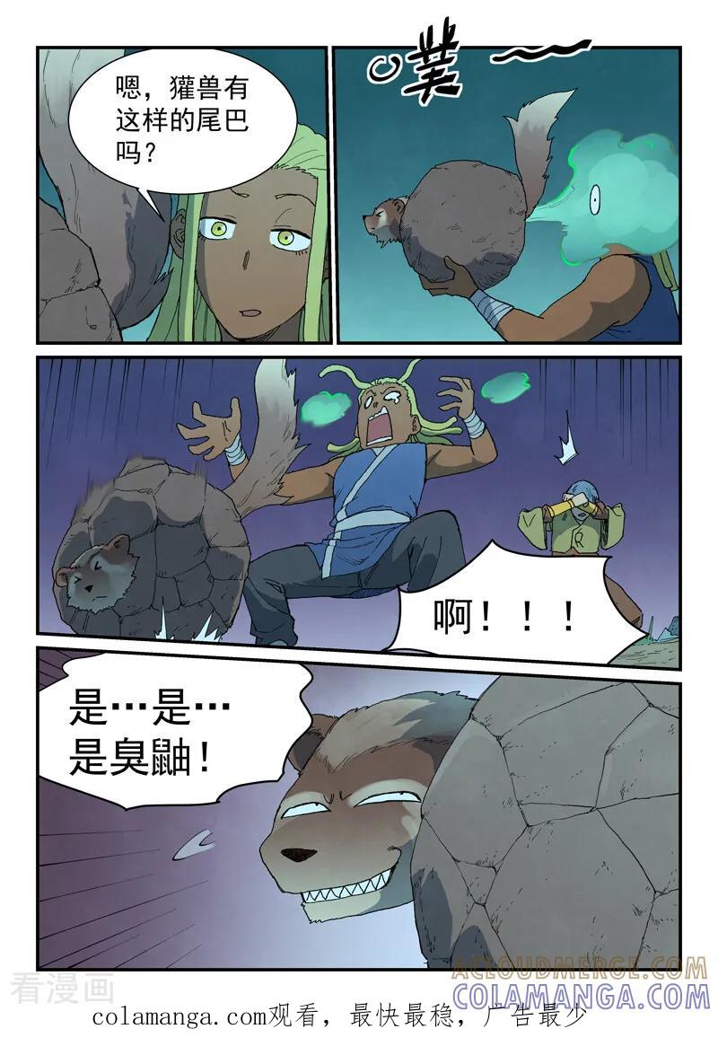 《星武神诀》第878话 第10页