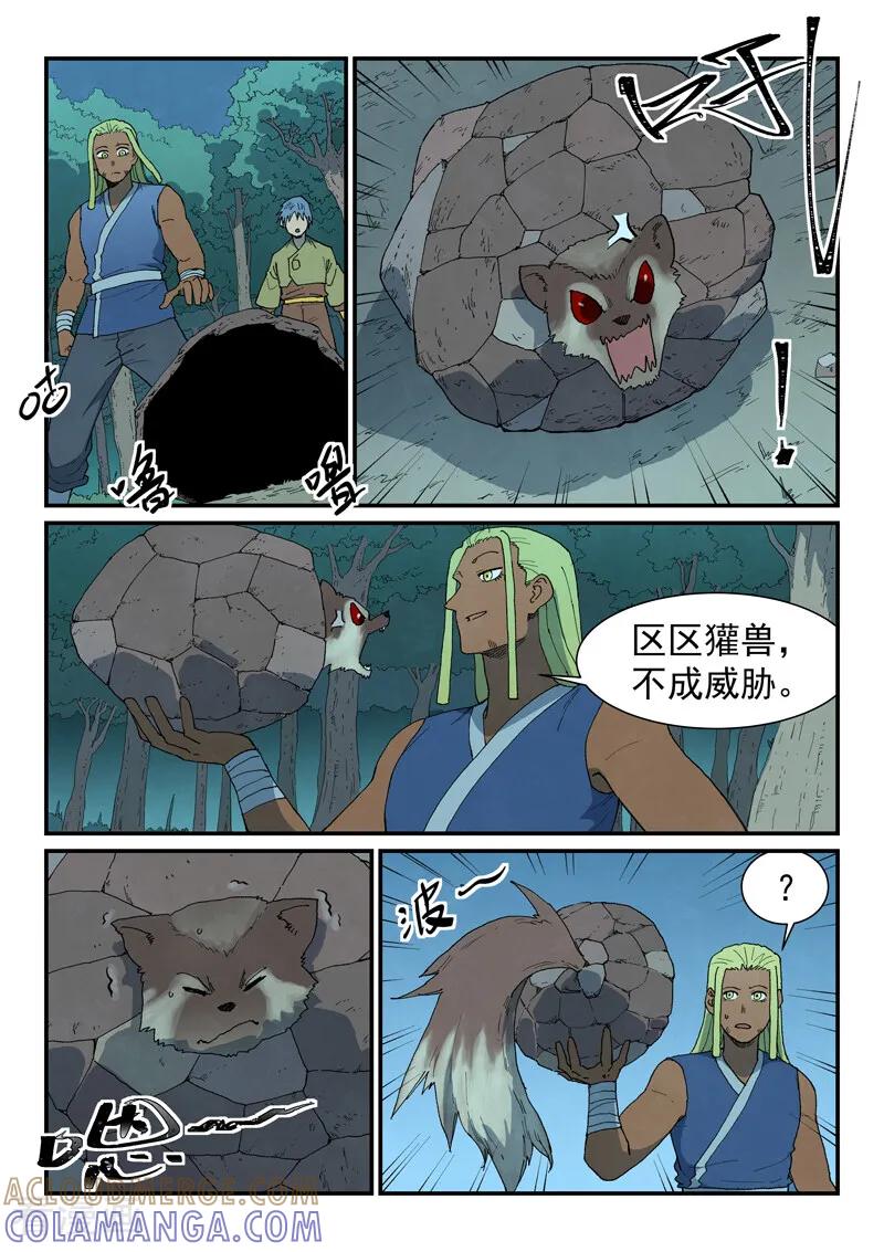 《星武神诀》第878话 第9页