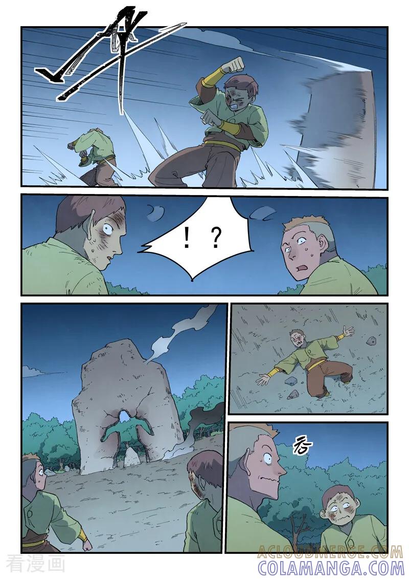 《星武神诀》第878话 第2页