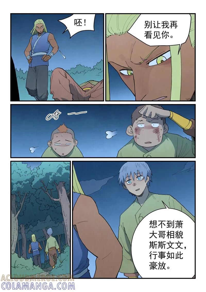 《星武神诀》第878话 第4页