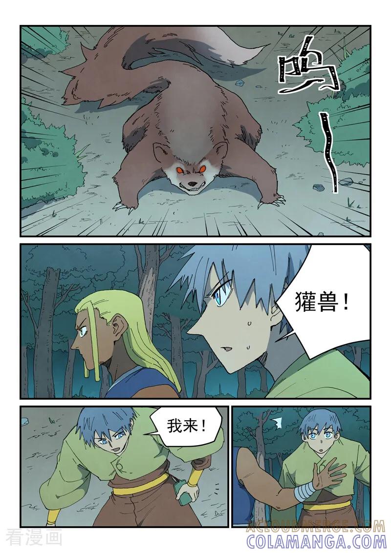 《星武神诀》第878话 第6页