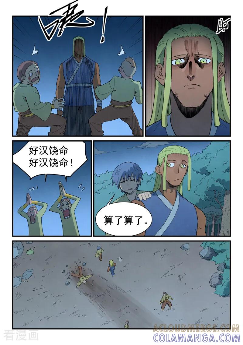 《星武神诀》第878话 第3页