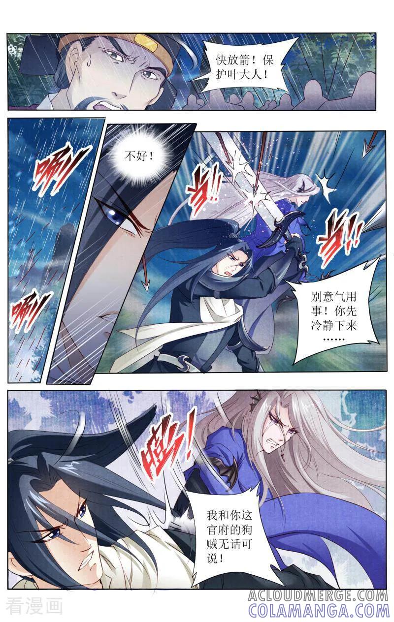 《玉面神探》第121话 第11页