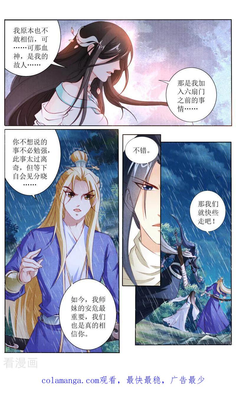 《玉面神探》第121话 第16页