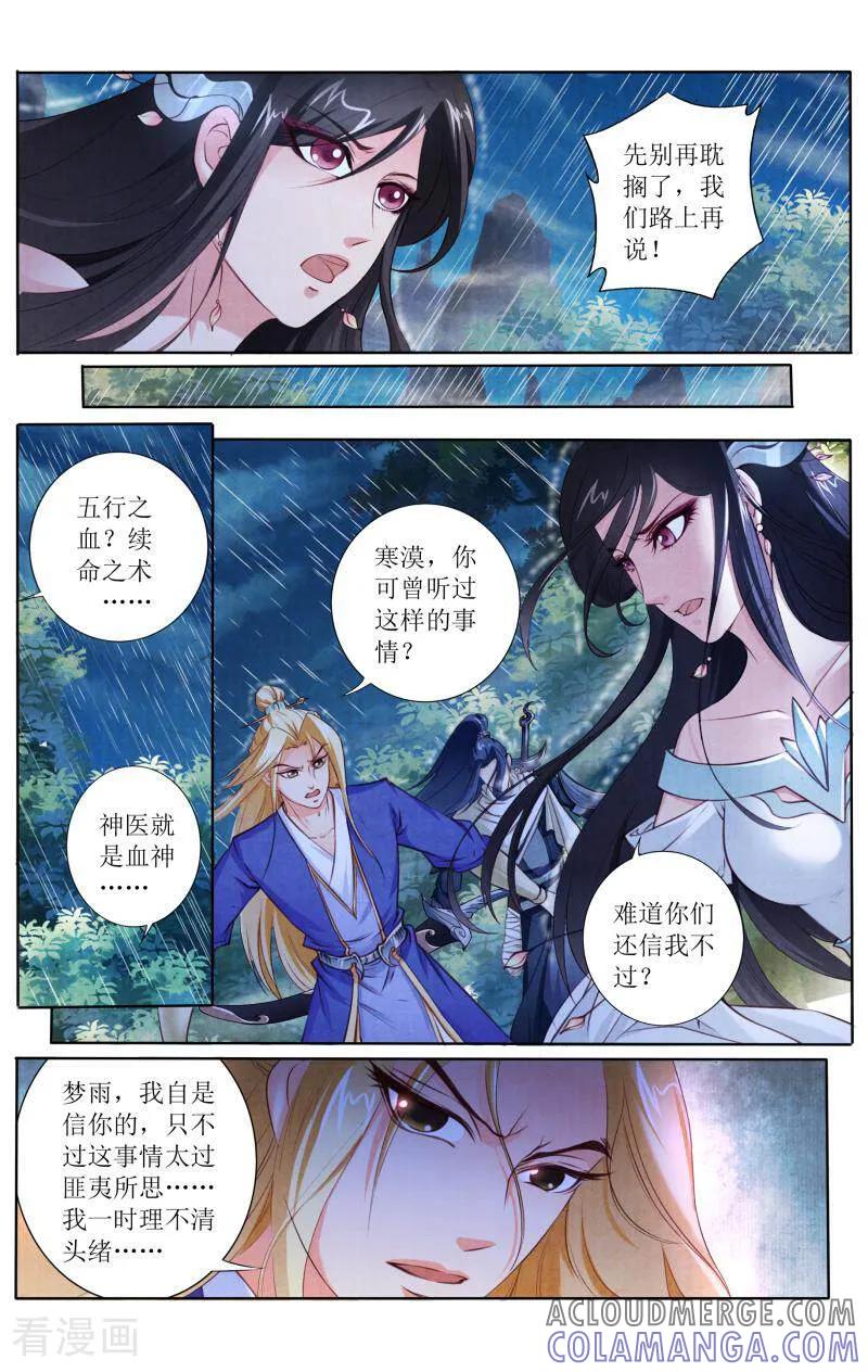 《玉面神探》第121话 第15页
