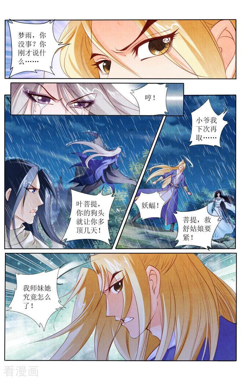 《玉面神探》第121话 第14页