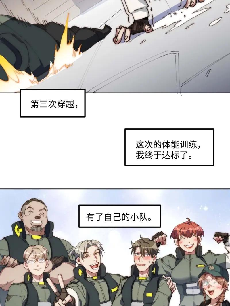 《我真没想当救世主啊！》第23话 22.“热血”的部队生活 第36页