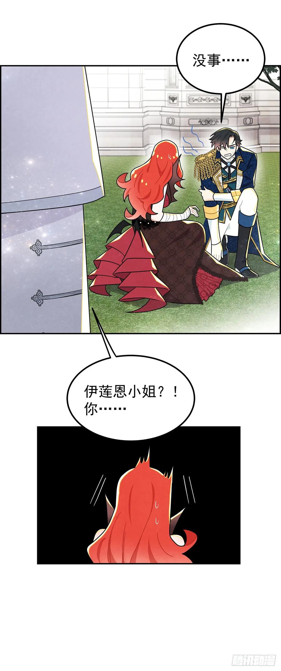 《奇迹冷冷》副作用：我飘了 第24页