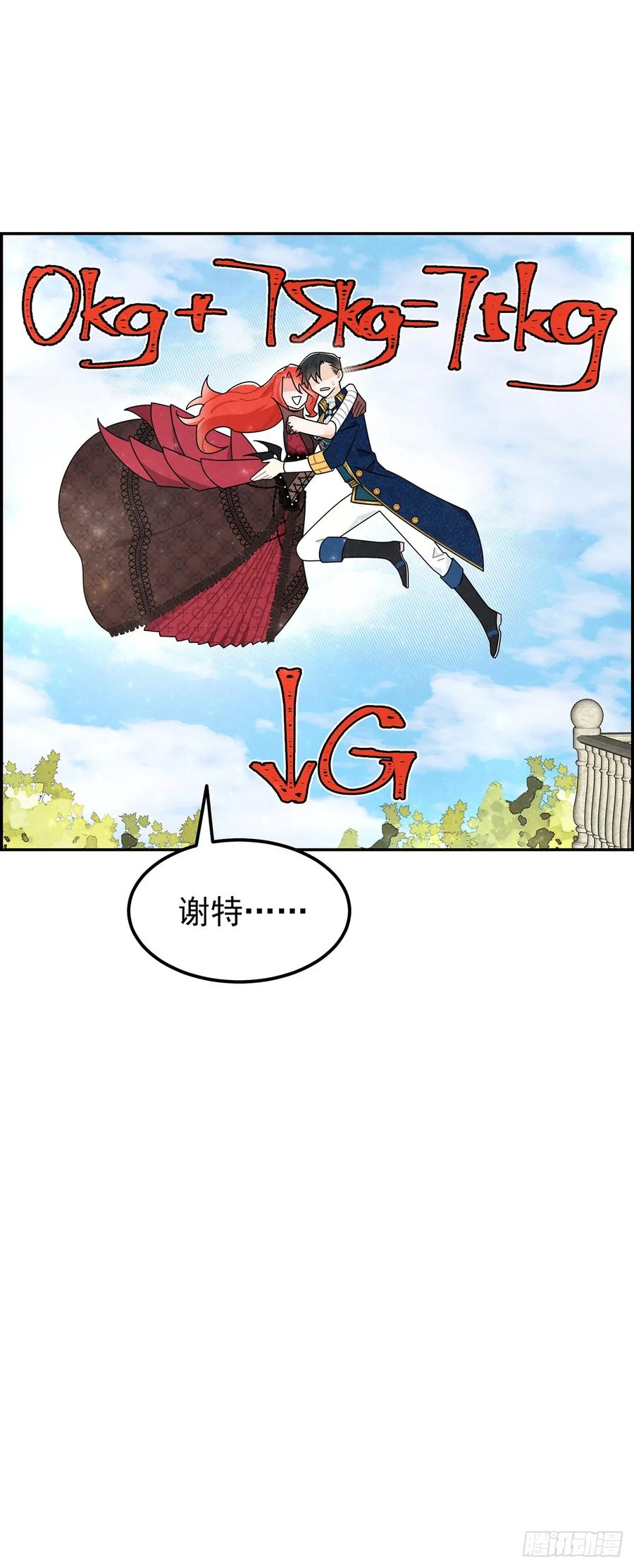 《奇迹冷冷》副作用：我飘了 第20页
