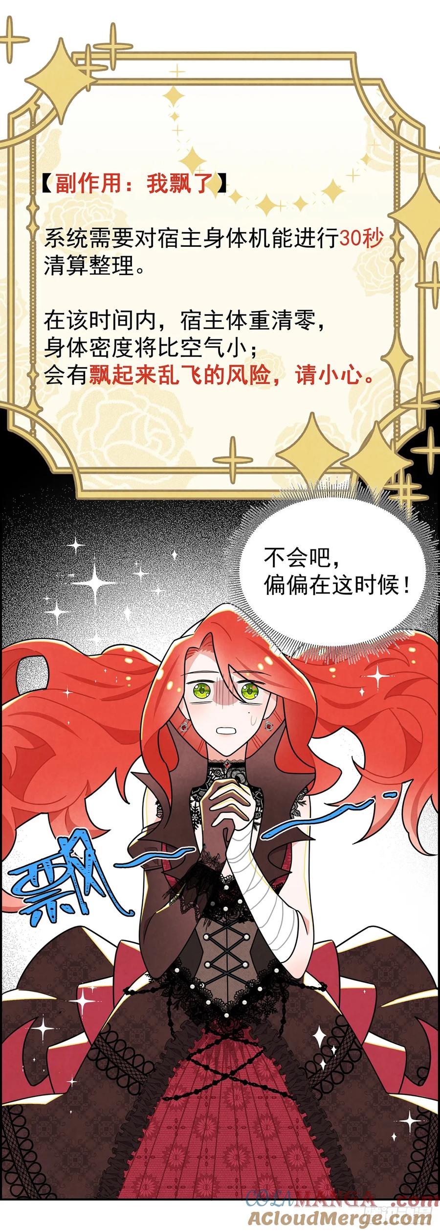 《奇迹冷冷》副作用：我飘了 第13页