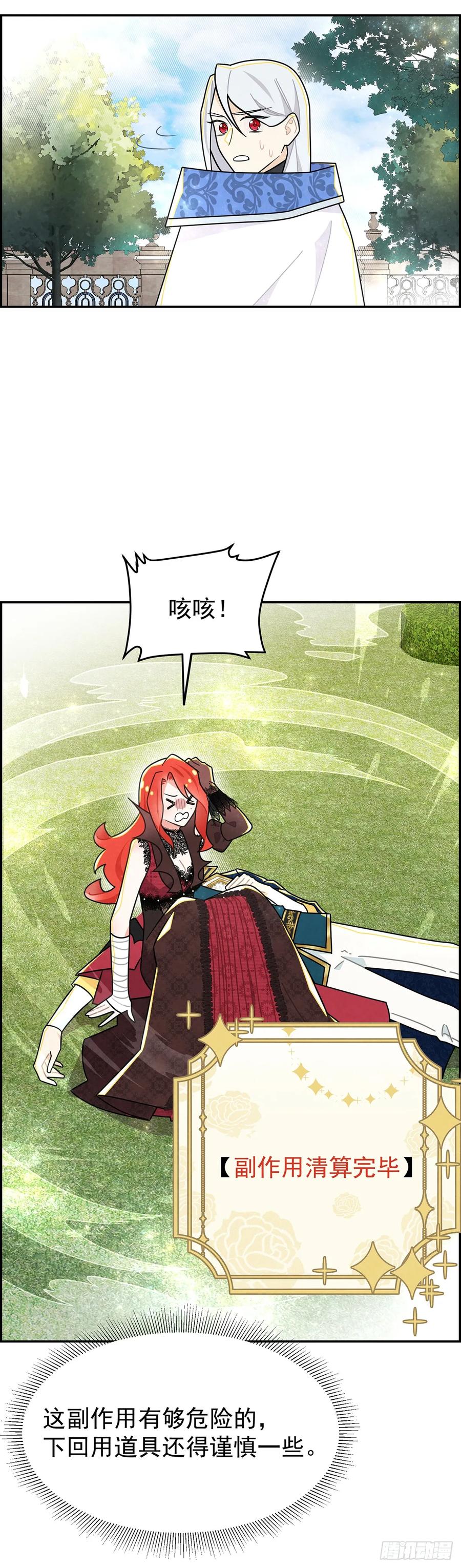 《奇迹冷冷》副作用：我飘了 第22页
