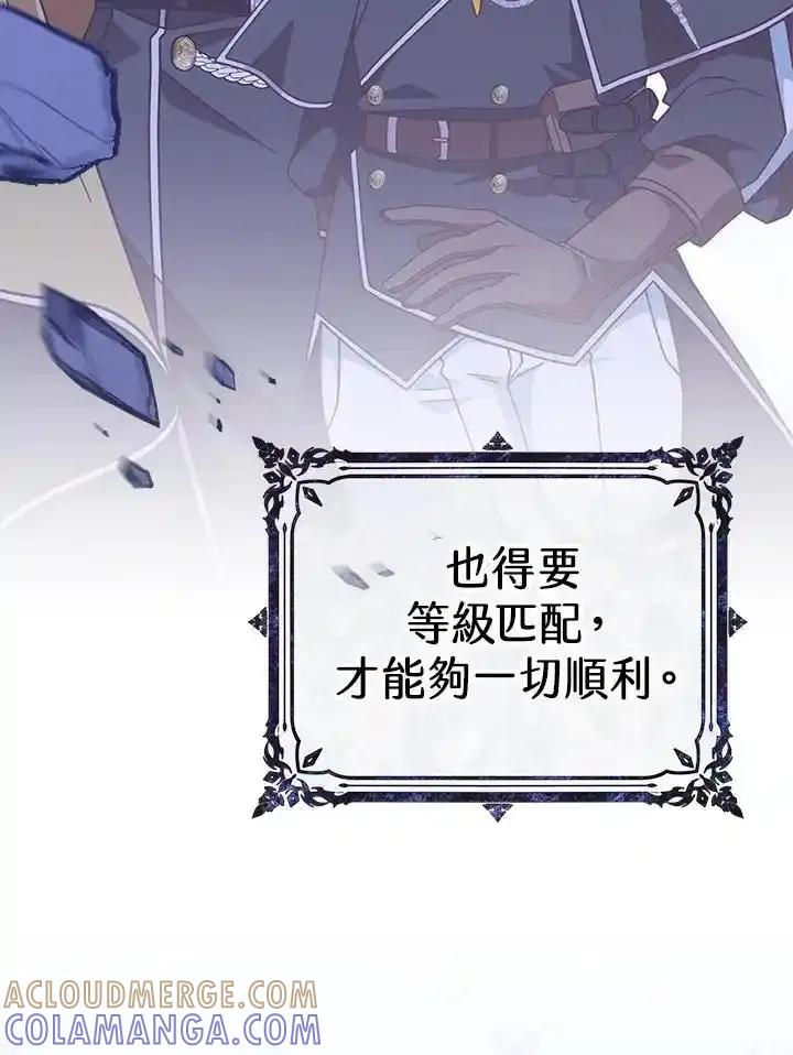 《我才不是Boss的恋人!》第39话 第61页