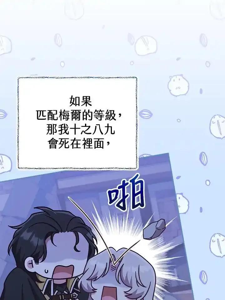 《我才不是Boss的恋人!》第39话 第62页