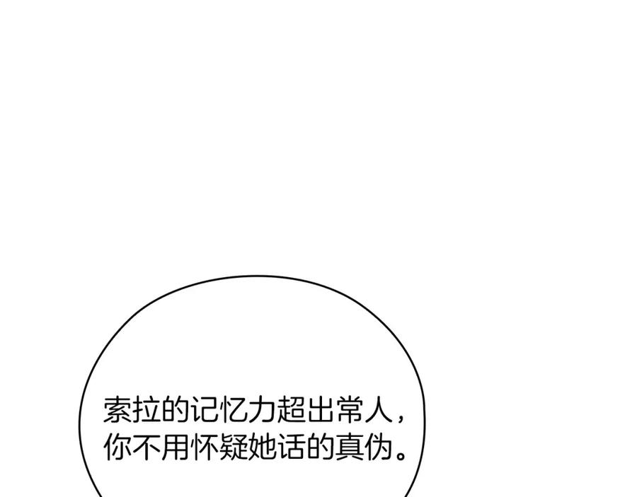 《以使者之名》第39话 不死之谜 第106页