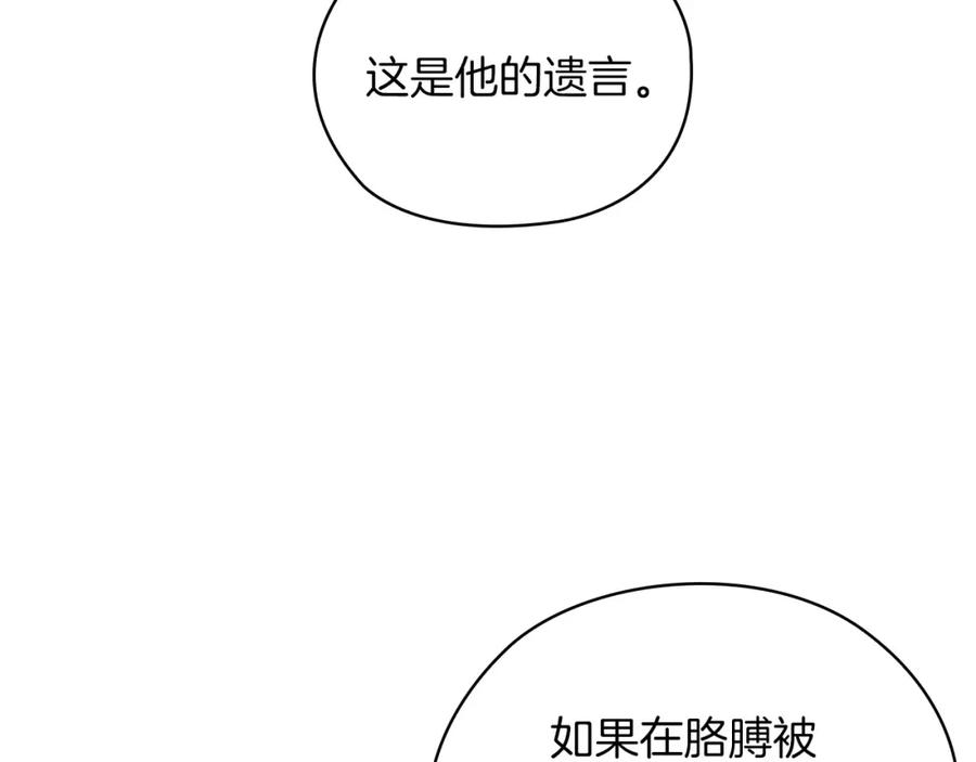 《以使者之名》第39话 不死之谜 第103页
