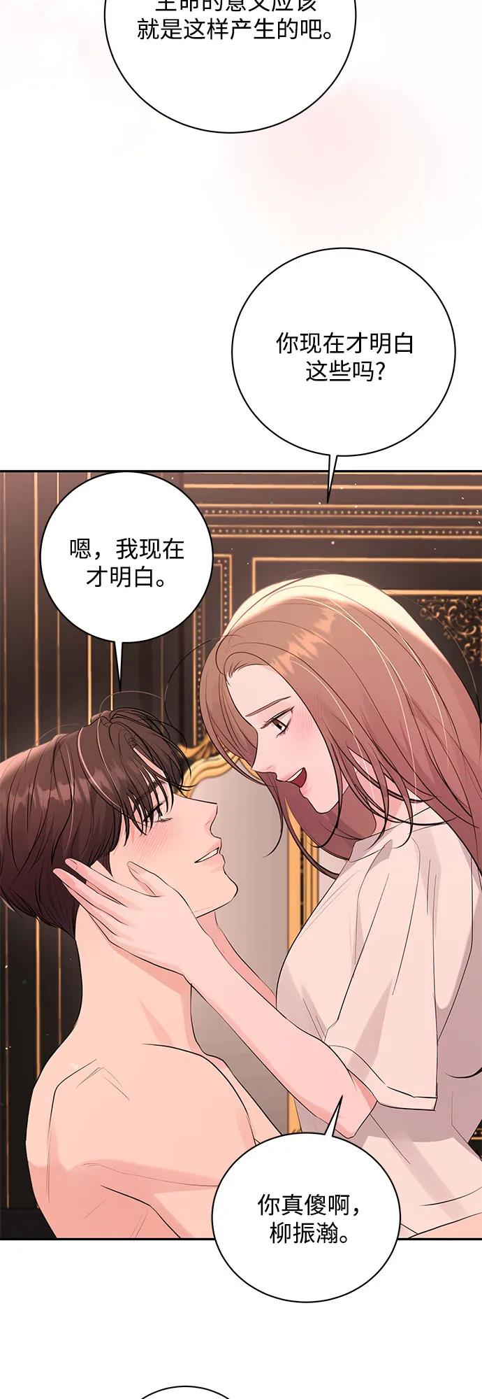 《无尽夏日》第49话 第59页