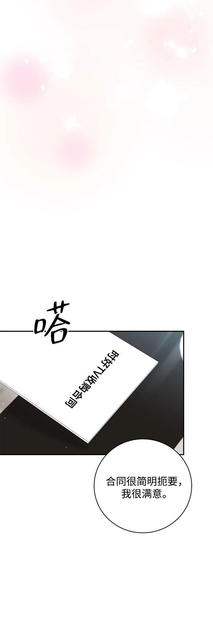 《无尽夏日》第49话 第62页