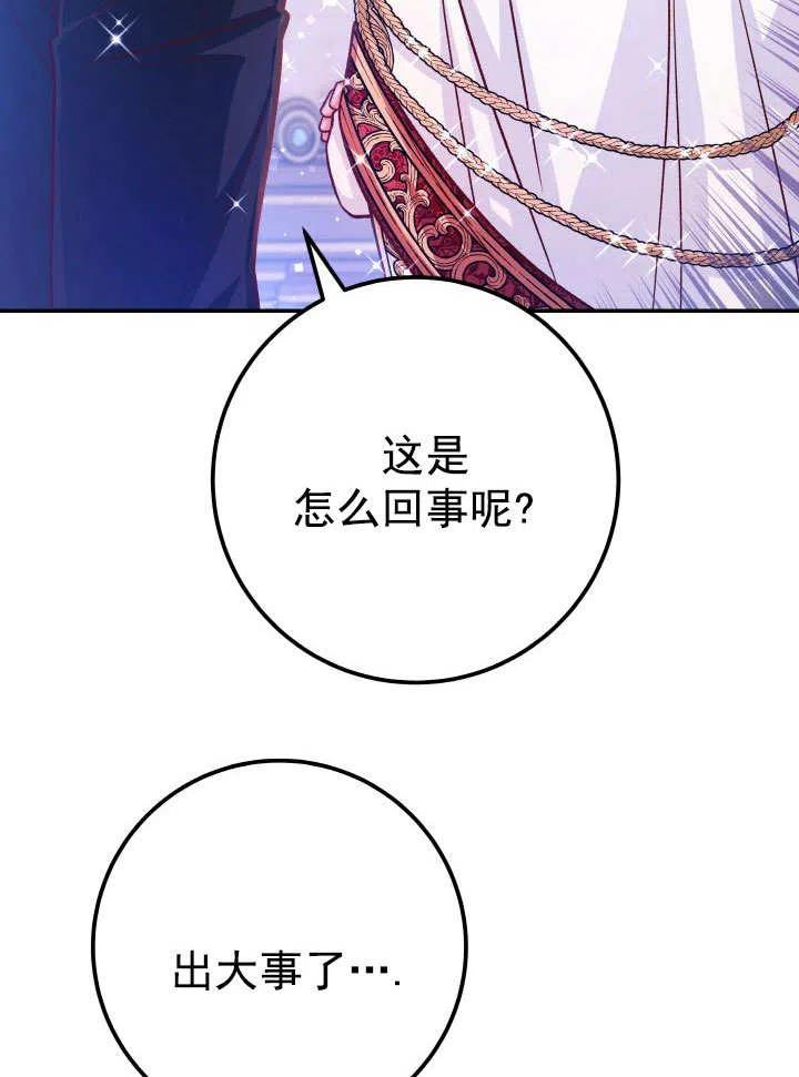 《海军上将的怪物妻子》第64话 第4页