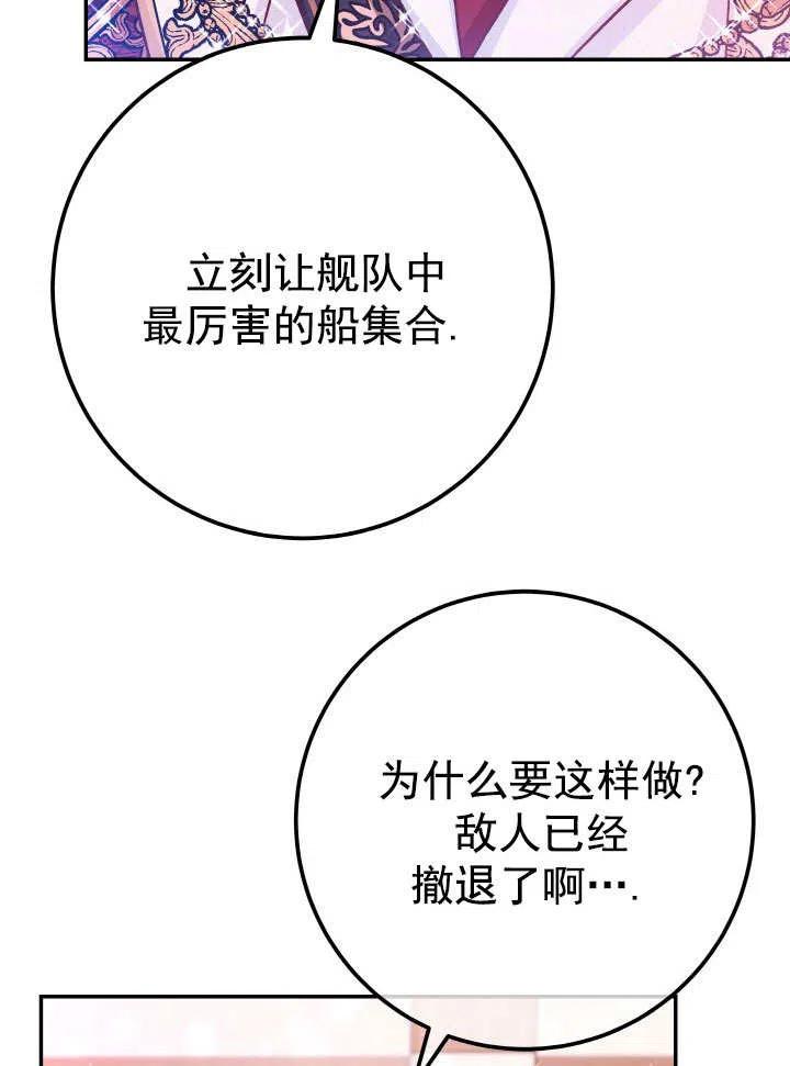 《海军上将的怪物妻子》第64话 第6页