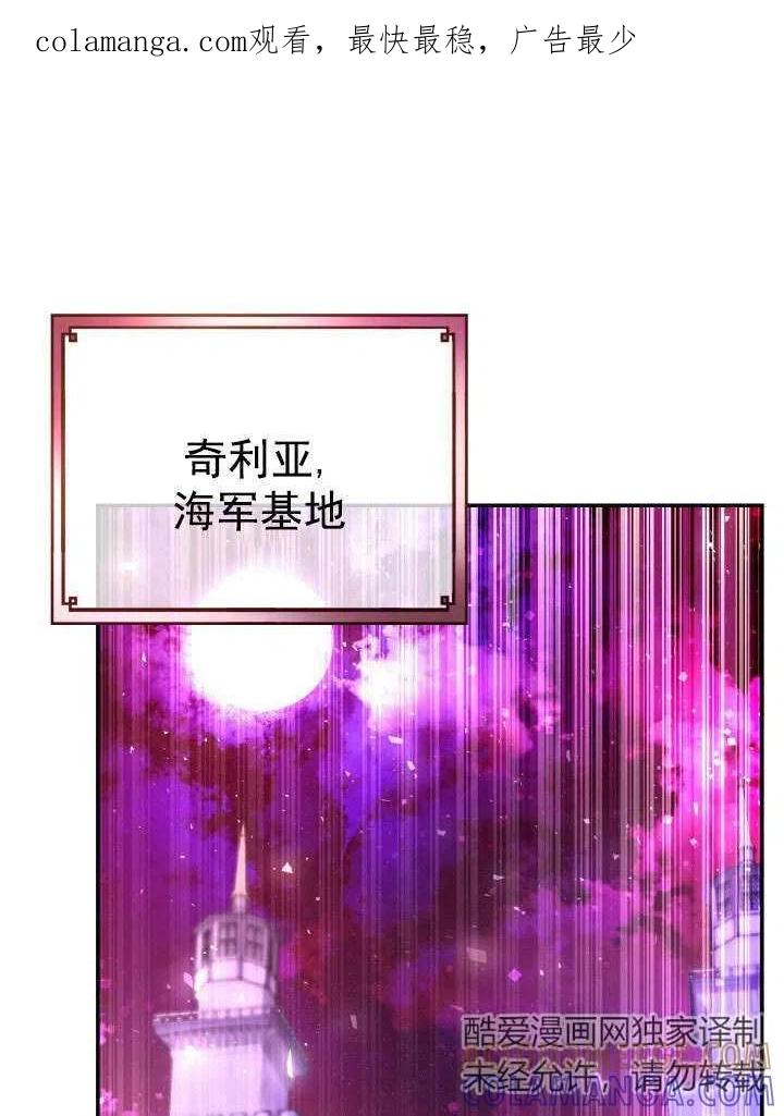 《海军上将的怪物妻子》第64话 第1页